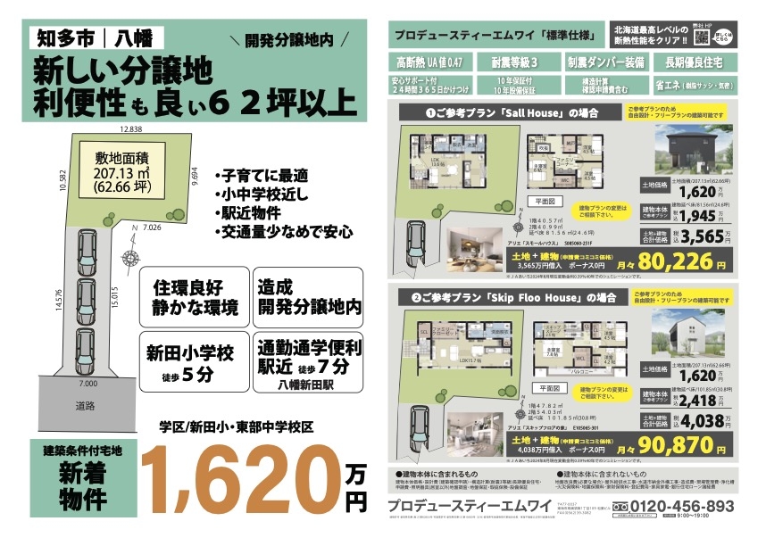 知多市八幡の土地情報　利便性がよい新しい分譲地の62坪以上