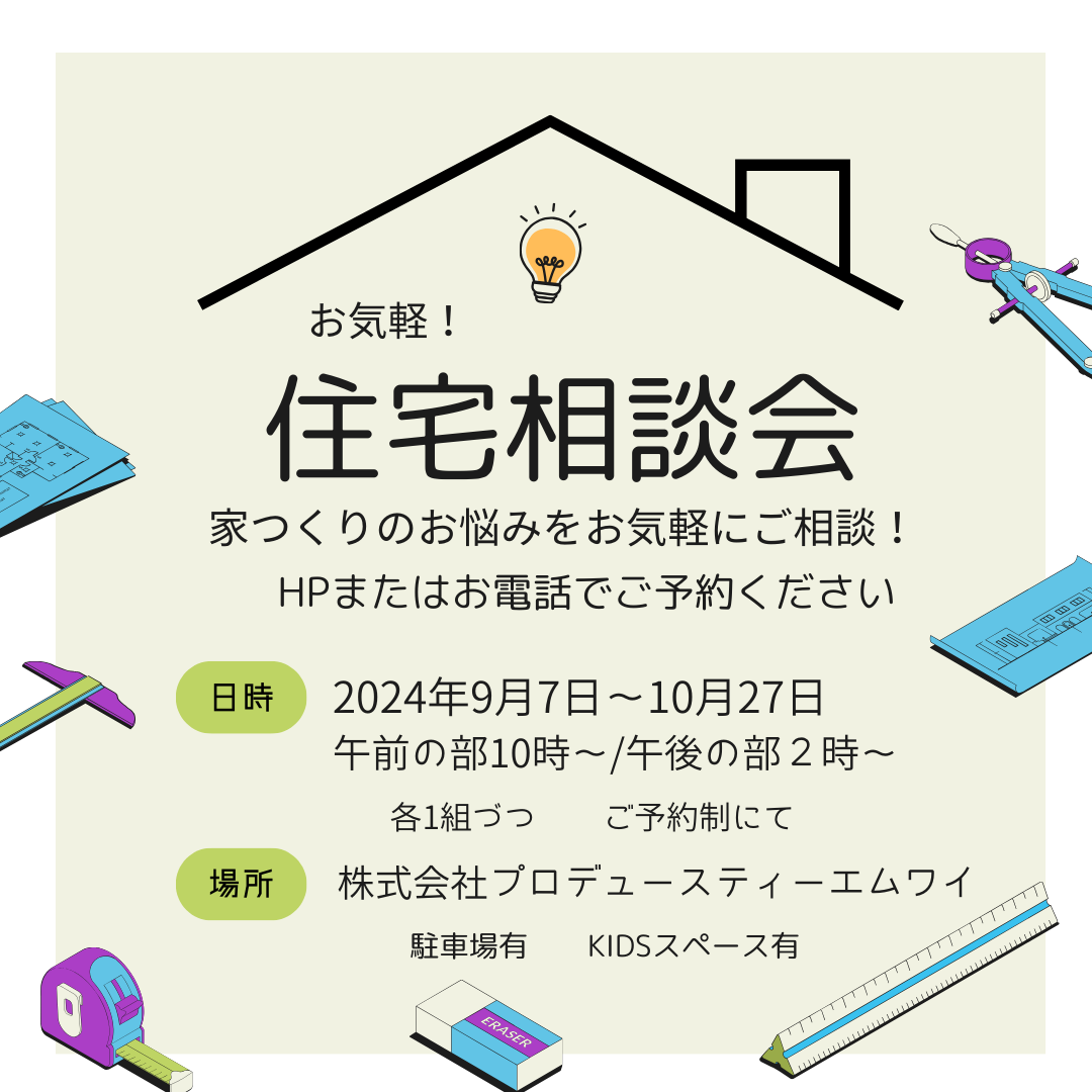 住宅相談会1.png