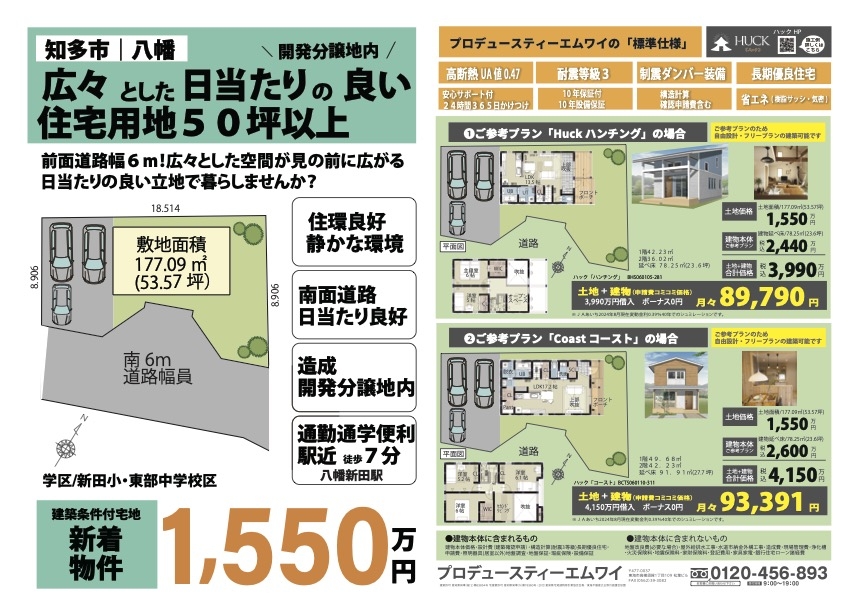 知多市八幡の土地情報　広々とした日当たりの良い住宅用地5 0坪以上